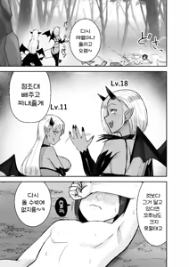 Page 17 of Succubus ni Haiboku Shite Chitchana Teisobi o Tsukerarechau Ohanashi | 서큐버스에 패배하고 쪼만한 정조대를 달게 되는 이야기 - preview thumbnail