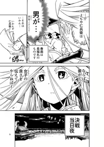 Page 9 of Joujuu Senjin!! Mushibugyo Gaiden - preview thumbnail