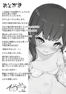 Page 203 of Shoujo Ryoujoku Manual - preview thumbnail