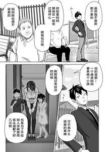 Page 9 of Omae no Kaa-chan Sugee Yokatta yo. | 你的妈妈真是太棒了 - preview thumbnail