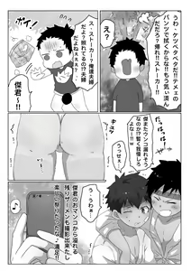 Page 11 of ごろた - ストーカーに染まる男の子。 - preview thumbnail