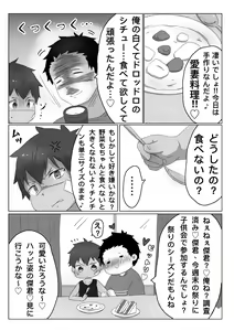 Page 3 of ごろた - ストーカーに染まる男の子。 - preview thumbnail