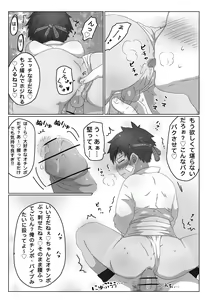 Page 8 of ごろた - ストーカーに染まる男の子。 - preview thumbnail