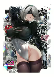 Kimi o Okashitai - hentai manga cover image