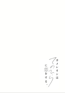 Page 142 of 变色龙恋上手心。 - preview thumbnail