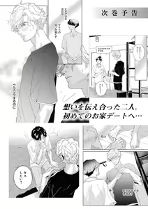 Page 246 of 变色龙恋上手心。 - preview thumbnail