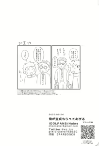 Page 39 of Ore ga cherry Moratte Ageru - I will take your cherry. - preview thumbnail