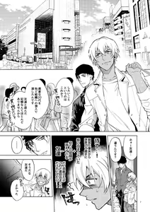 Page 7 of Yumedeaetara boku ni yoroshiku - preview thumbnail