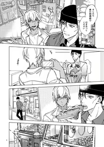 Page 8 of Yumedeaetara boku ni yoroshiku - preview thumbnail