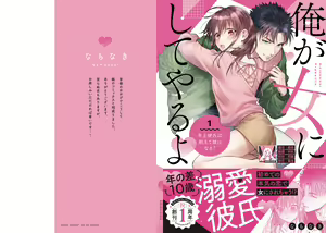 Page 550 of Ore ga onna ni shite yaru yo ~ toshiue kareshi wa, ueteokami ni naru?~ | 让我将你变成女人吧～年上男友，化身饥渴大野狼？～ 1-17 end - preview thumbnail
