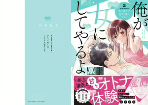 Page 558 of Ore ga onna ni shite yaru yo ~ toshiue kareshi wa, ueteokami ni naru?~ | 让我将你变成女人吧～年上男友，化身饥渴大野狼？～ 1-17 end - preview thumbnail