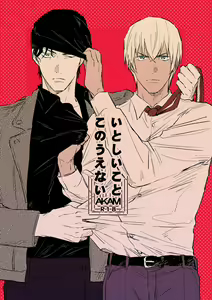 Itoshii no koto kono uenai — hentai manga cover on Fhentai