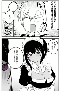 Page 119 of 怪しいメイド - preview thumbnail