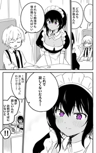 Page 120 of 怪しいメイド - preview thumbnail