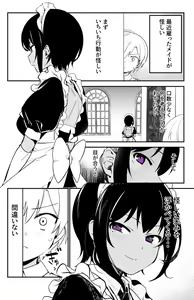 Page 88 of 怪しいメイド - preview thumbnail