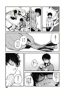 Page 138 of Ito o Yoru - preview thumbnail