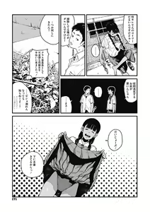 Page 170 of Ito o Yoru - preview thumbnail