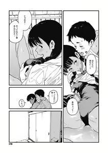 Page 178 of Ito o Yoru - preview thumbnail