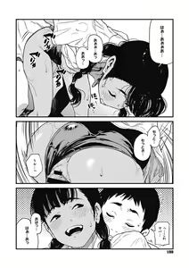 Page 189 of Ito o Yoru - preview thumbnail