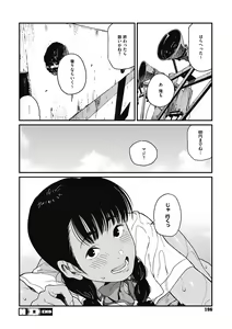 Page 195 of Ito o Yoru - preview thumbnail