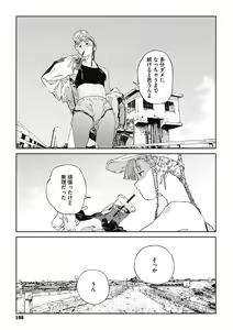 Page 198 of Ito o Yoru - preview thumbnail
