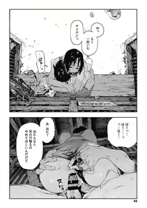 Page 43 of Ito o Yoru - preview thumbnail