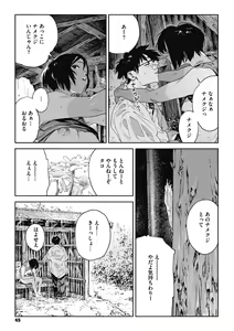 Page 44 of Ito o Yoru - preview thumbnail