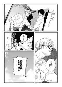 Page 57 of Ito o Yoru - preview thumbnail