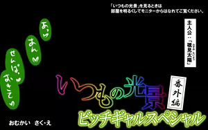 Itsumo no Koukei Bangaihen Bitch Gal Special — hentai manga cover on Fhentai