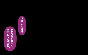 Page 157 of いつもの光景 番外編「たまりば」 PartII～童貞くんにも、温もりを～ - preview thumbnail