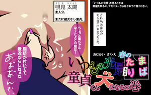 Itsumo no Koukei Bangaihen "Haru no Tamariba" ~Doutei-kun Inu ni Naru no Maki~ - hentai manga cover image