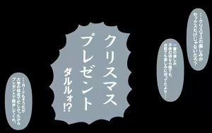 Page 189 of Itsumo no Koukei Bangaihen "Seiya no Tamariba" ~Saiaku na Hi ni, Saikou no Present o~ - preview thumbnail