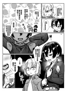 Page 16 of Inran Shounen Nazo no Bitch Shota to Ossan no Monogatari Vol. 4 - preview thumbnail