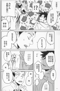 Page 11 of 「Hyaena、Sunday」Maybe You Are The Cat In The Paper Bag | 你大概是纸袋里的猫 - preview thumbnail