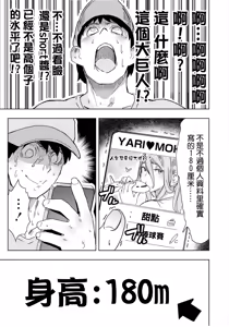Page 4 of Giant Gal Matching | 巨大辣妹搭子 - preview thumbnail