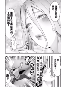 Page 7 of Giant Gal Matching | 巨大辣妹搭子 - preview thumbnail