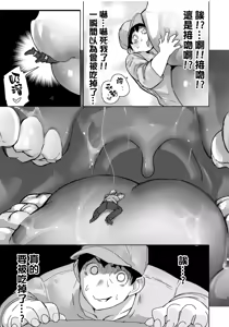 Page 8 of Giant Gal Matching | 巨大辣妹搭子 - preview thumbnail