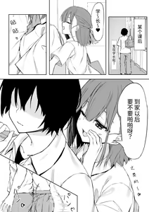 Page 4 of Kouhai-chan to Love Love Sex!! - preview thumbnail