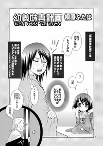 Page 4 of Osana Imouto Tsuma Keikaku - preview thumbnail