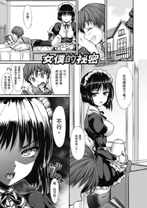 Page 119 of Shoujo no Toge - No Girl Without a Thorn. | 少女的荊棘 (decensored) - preview thumbnail