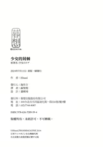 Page 214 of Shoujo no Toge - No Girl Without a Thorn. | 少女的荊棘 (decensored) - preview thumbnail