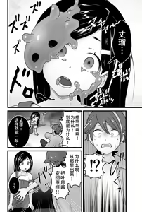 Page 25 of Warui Slime Janai yo? - preview thumbnail