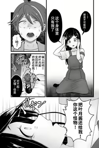 Page 26 of Warui Slime Janai yo? - preview thumbnail