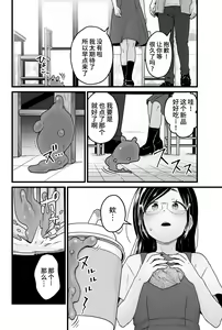 Page 9 of Warui Slime Janai yo? - preview thumbnail