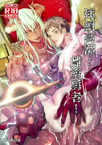 Renzoku zetchō! Mesu ochi yūsha! | 连续高潮！雌堕勇者！ — hentai manga cover on Fhentai