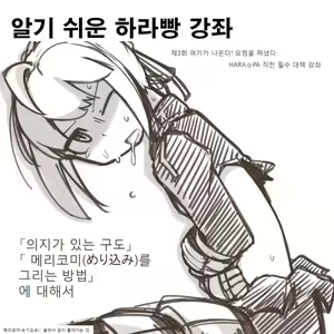 Page 12 of Zukai de Wakaru! HaraPun | 알기 쉬운 배빵 - preview thumbnail