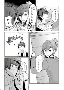 Page 461 of 夏の陛下 - preview thumbnail