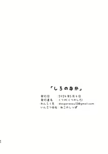 Page 61 of Shiro no Naka | An Innocent Boy's Hole - preview thumbnail
