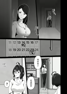 Page 4 of Omae no Kaa-chan Sugee Yokatta yo. 2 | 你的妈妈真是太棒了2 - preview thumbnail
