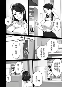 Page 5 of Omae no Kaa-chan Sugee Yokatta yo. 2 | 你的妈妈真是太棒了2 - preview thumbnail